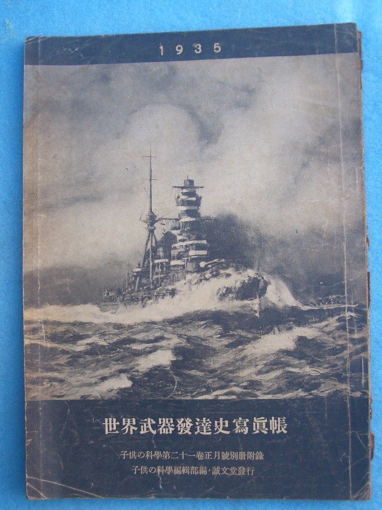 帝国海軍教育史 1－9の9冊 別巻のみ欠 明治百年史叢書 原書房 軍事史